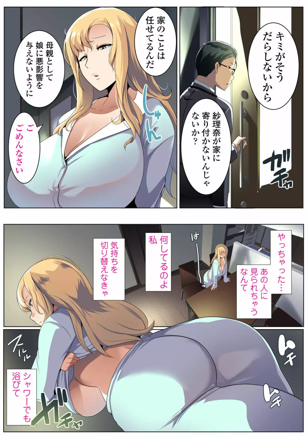 金髪妻のオトモダチ - page20