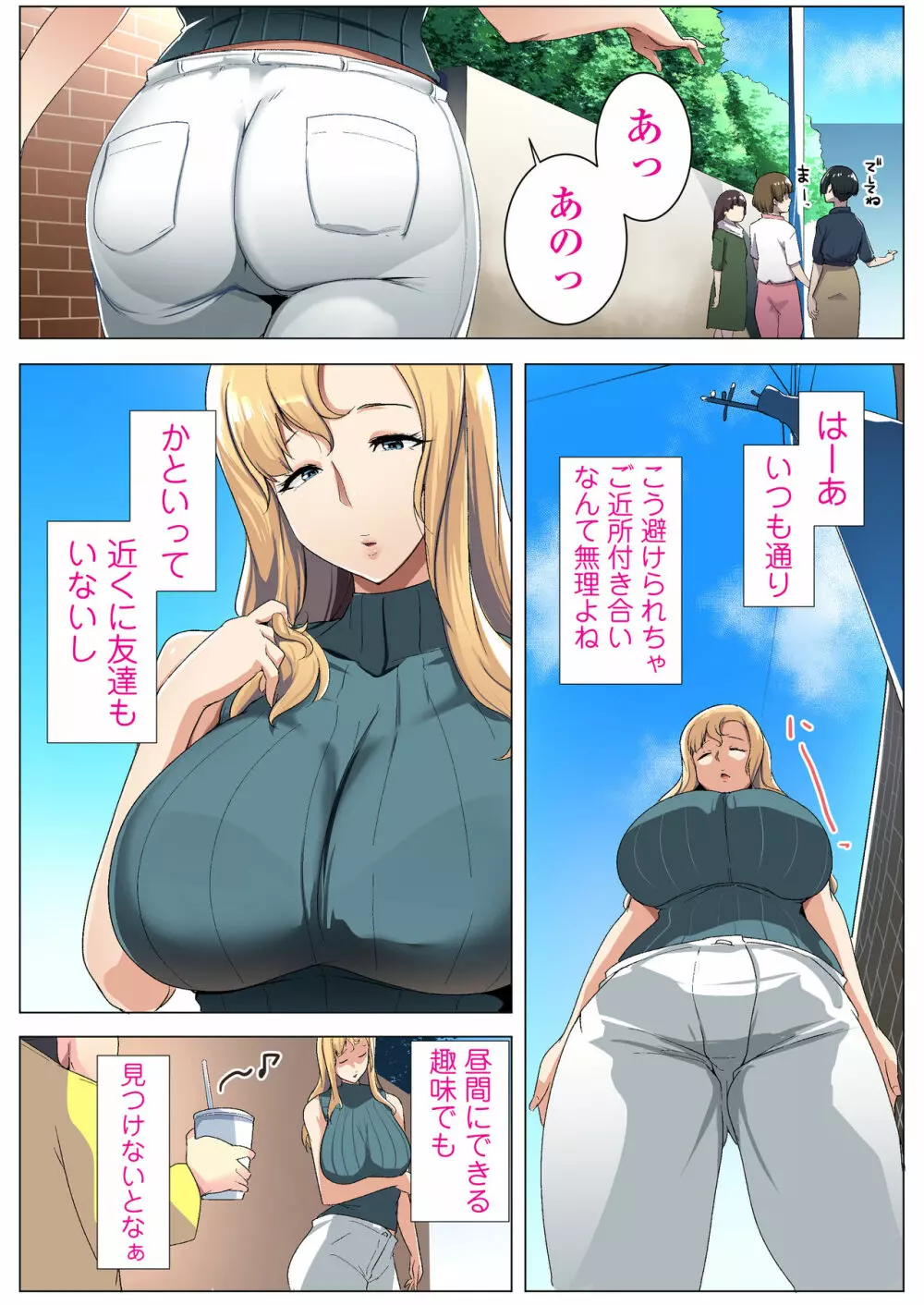 金髪妻のオトモダチ - page5
