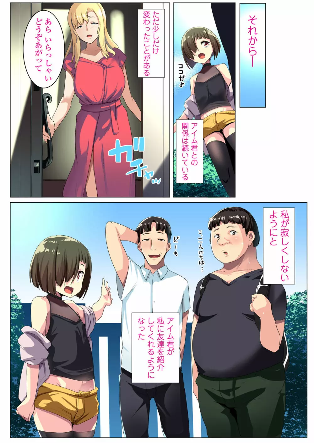 金髪妻のオトモダチ - page53