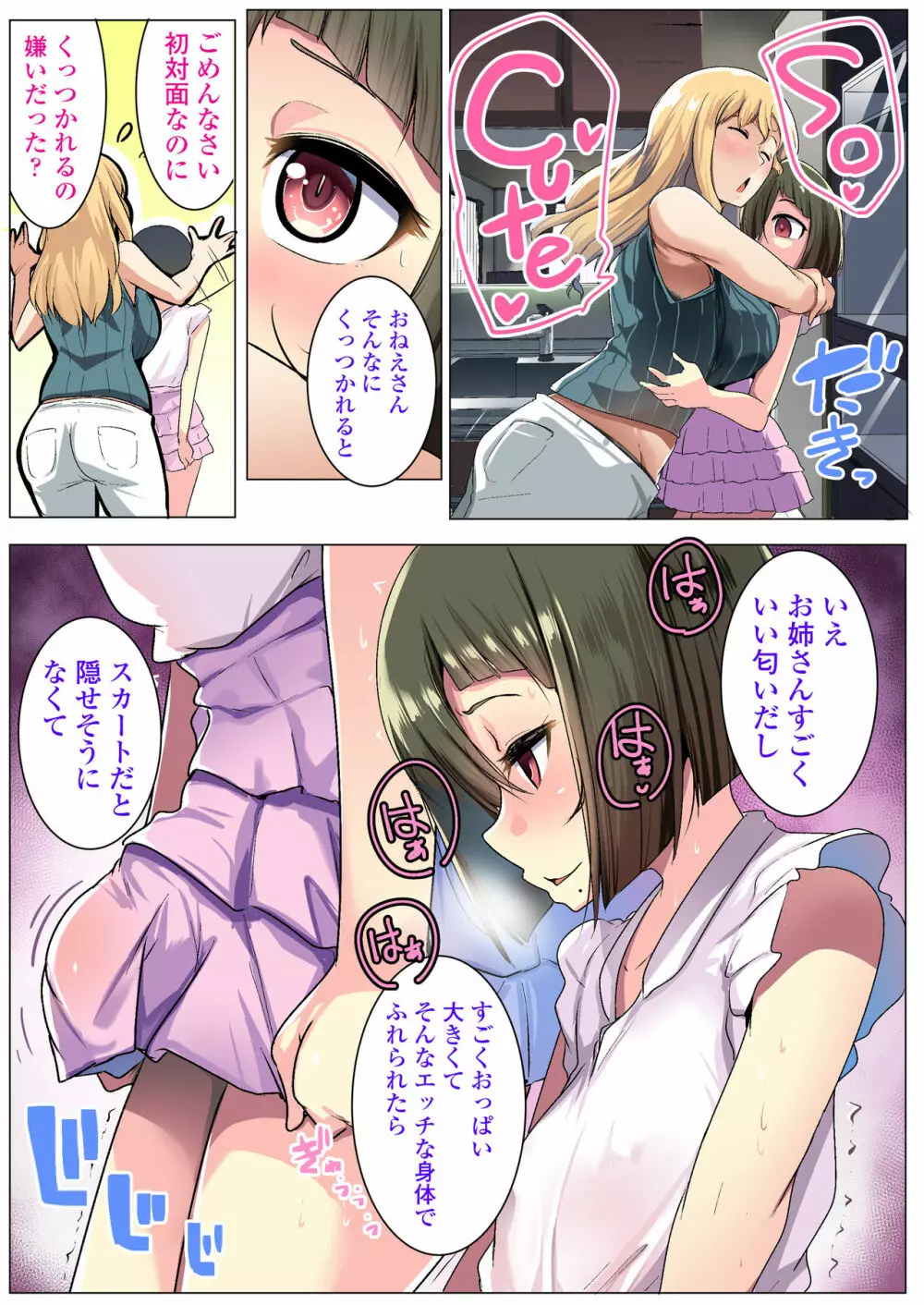 金髪妻のオトモダチ - page8