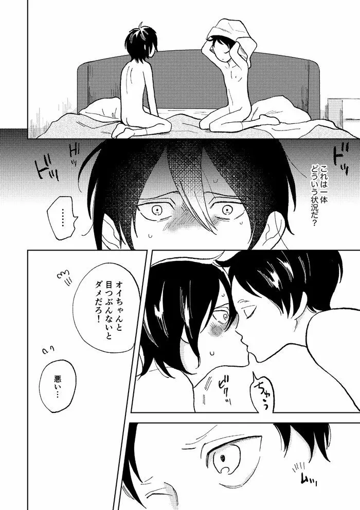 世界の終わりを待ちわびている - page12