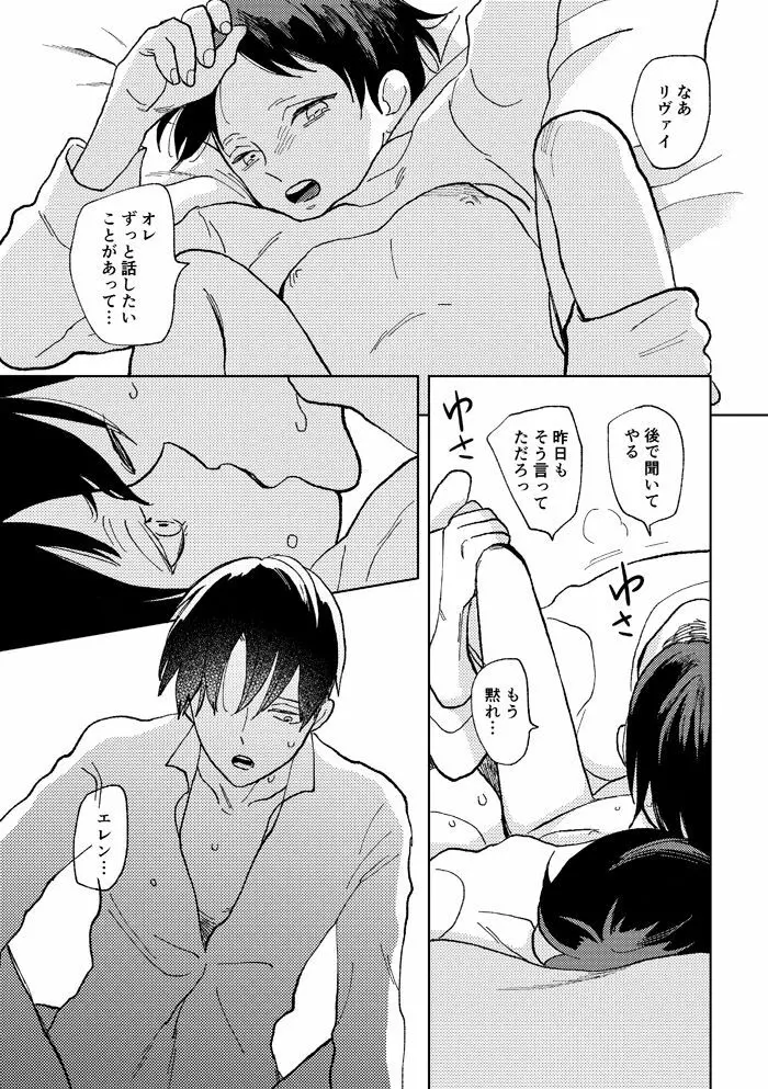 世界の終わりを待ちわびている - page19