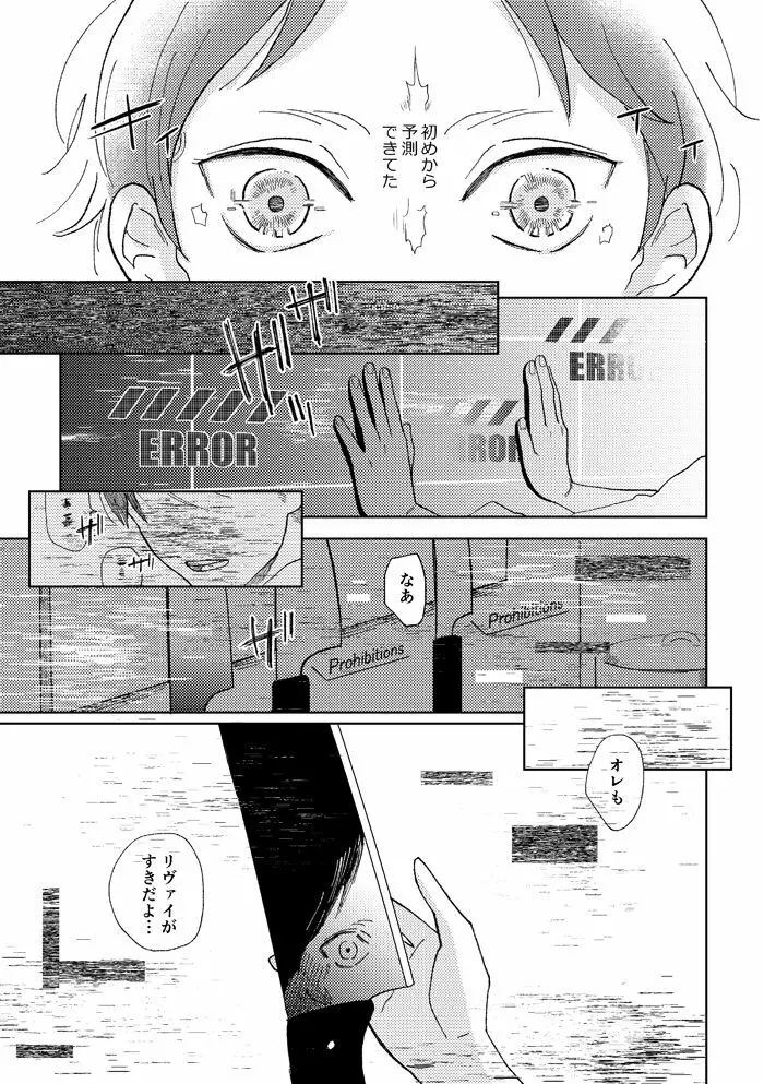 世界の終わりを待ちわびている - page21