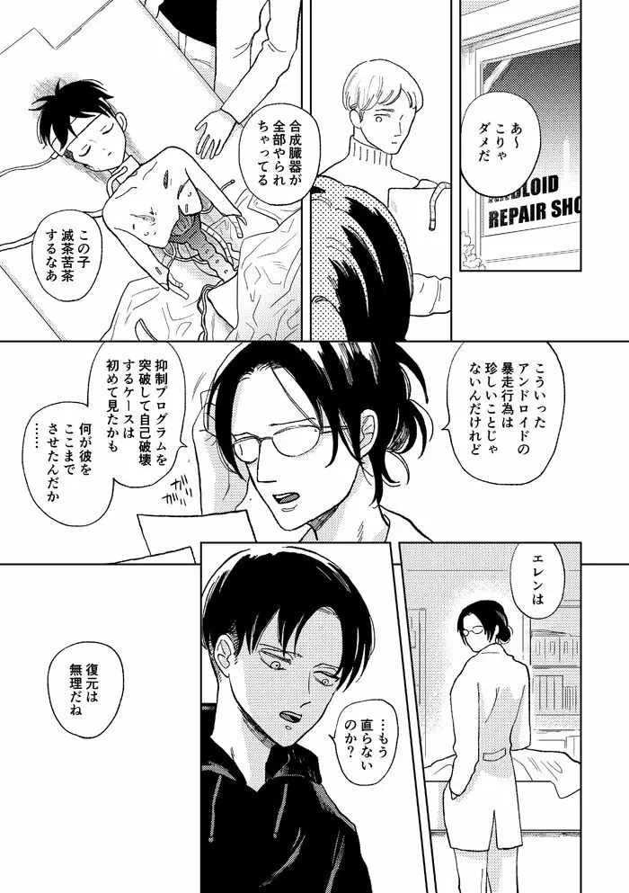 世界の終わりを待ちわびている - page23