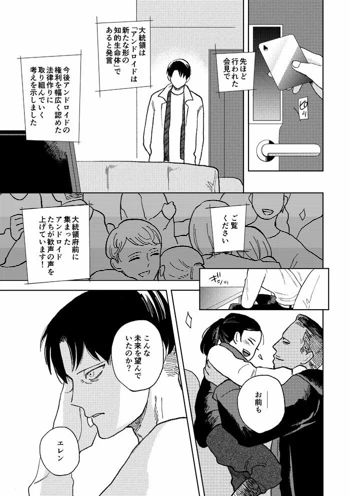 世界の終わりを待ちわびている - page27