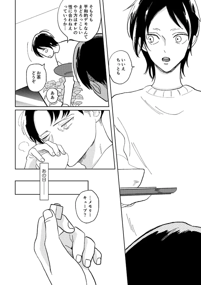 世界の終わりを待ちわびている - page29