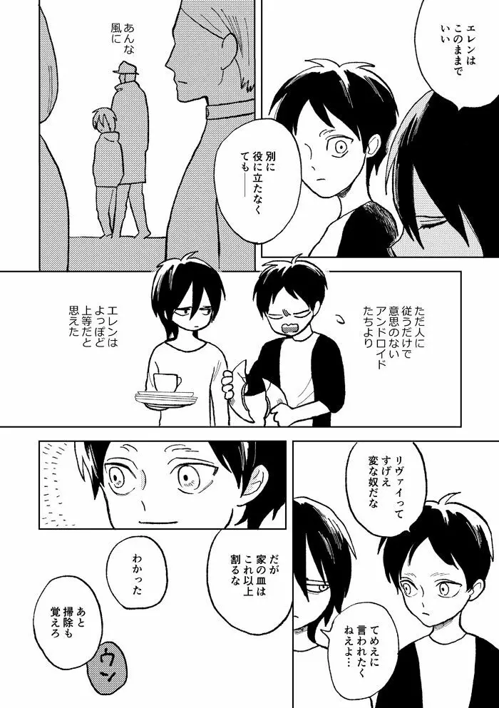 世界の終わりを待ちわびている - page8