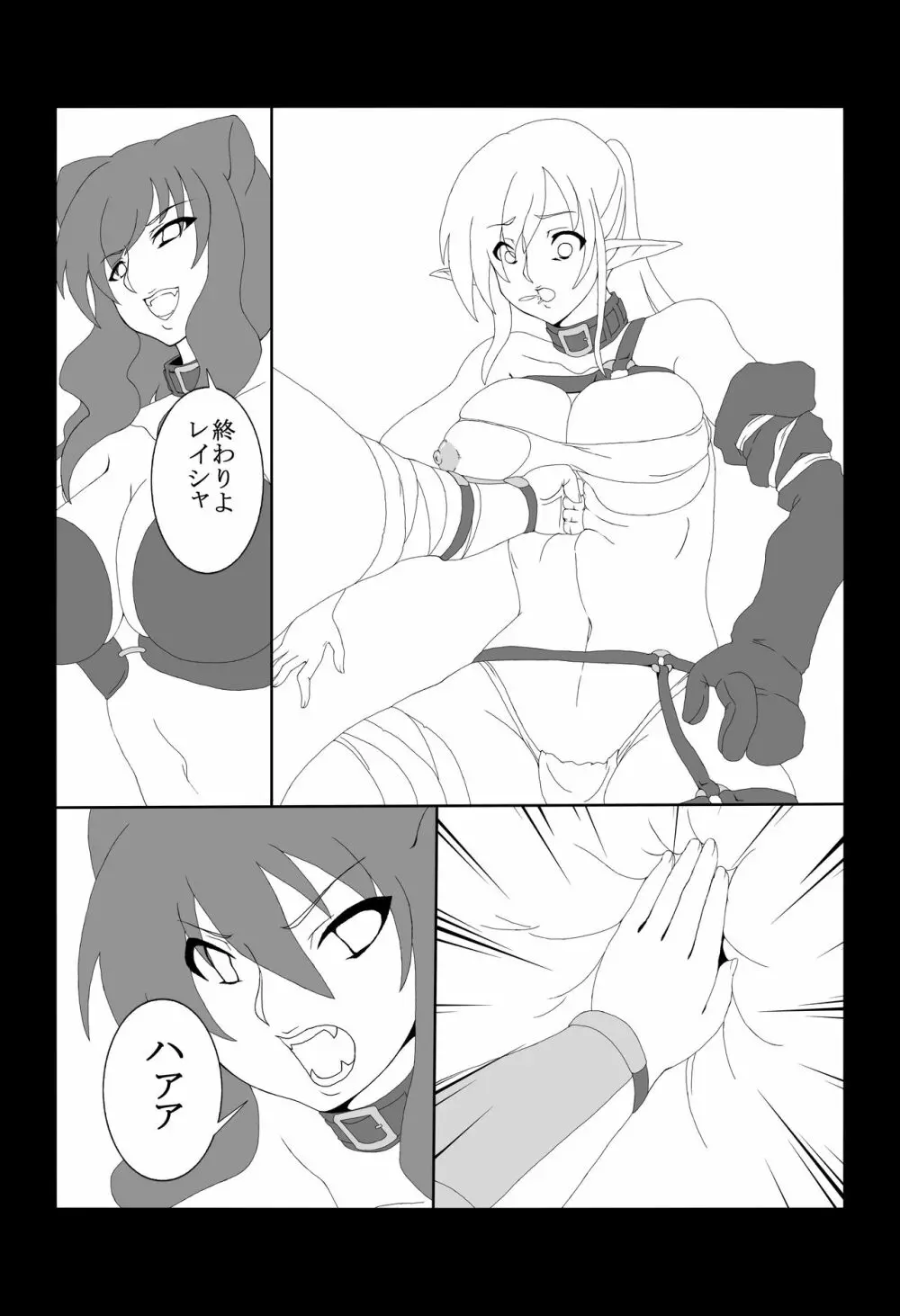 剣奴レイシャ3 - page11