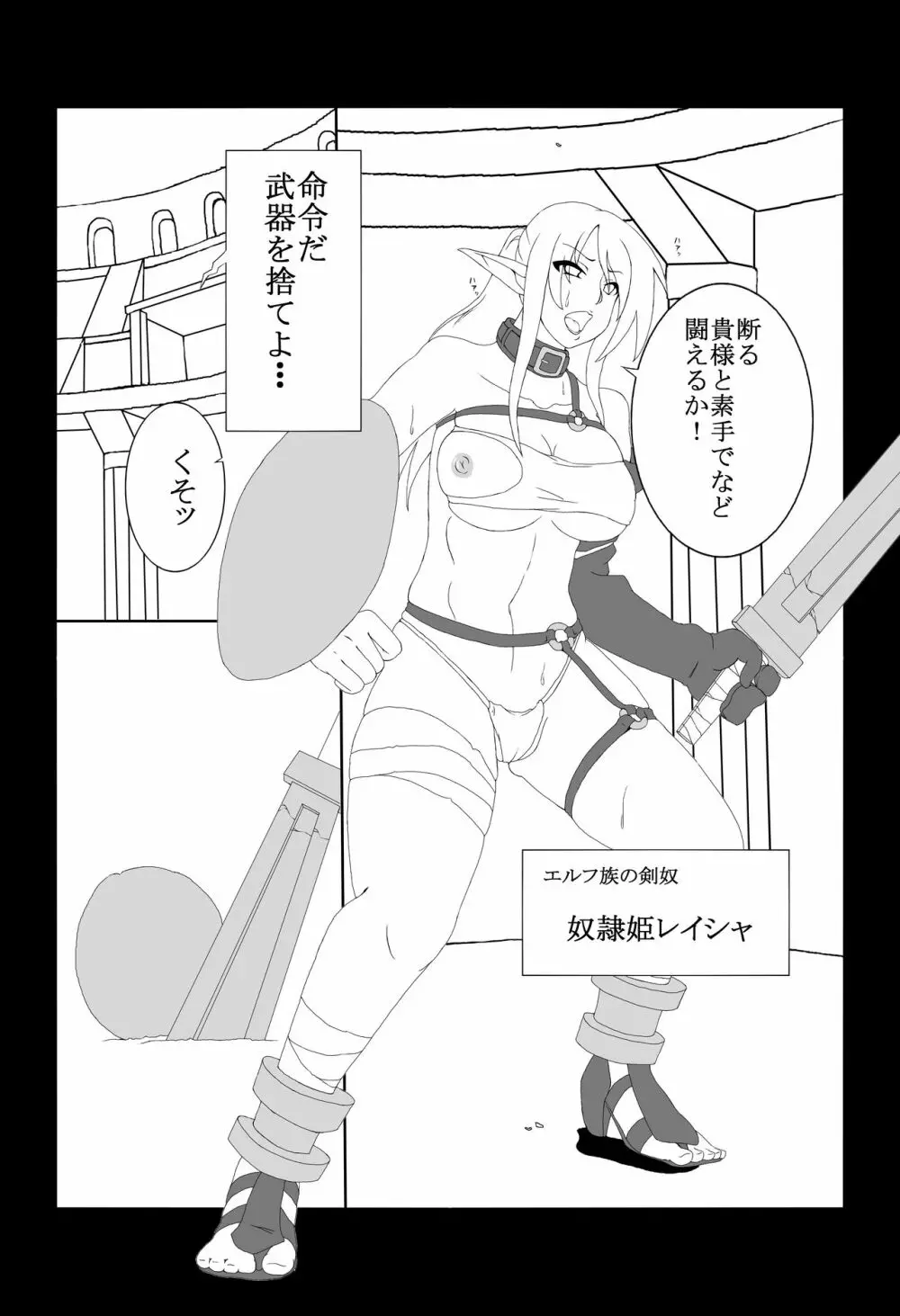 剣奴レイシャ3 - page4