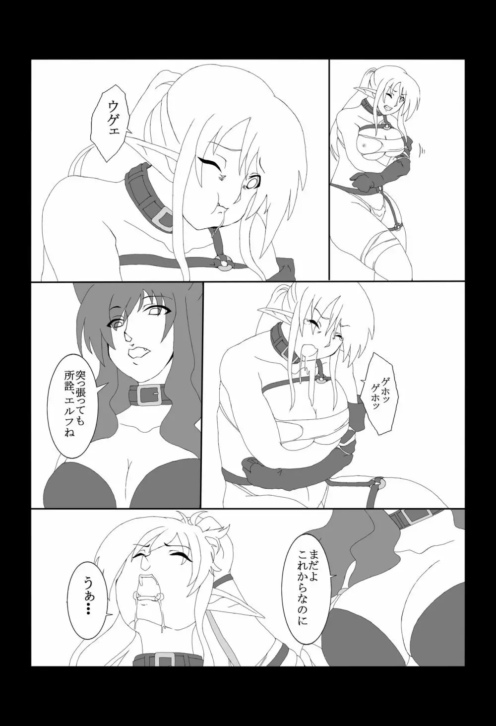 剣奴レイシャ3 - page8