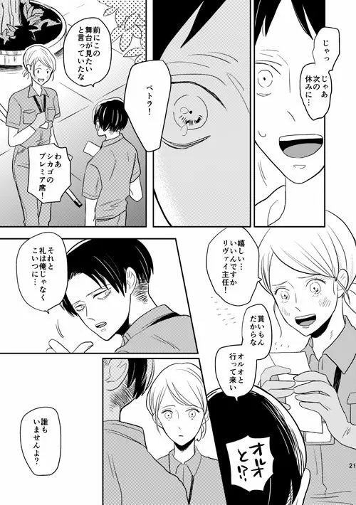 ボーイミーツワールド - page18