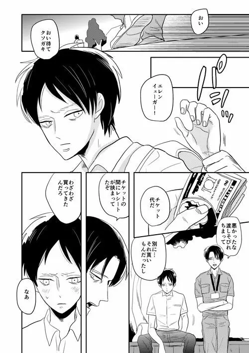 ボーイミーツワールド - page19
