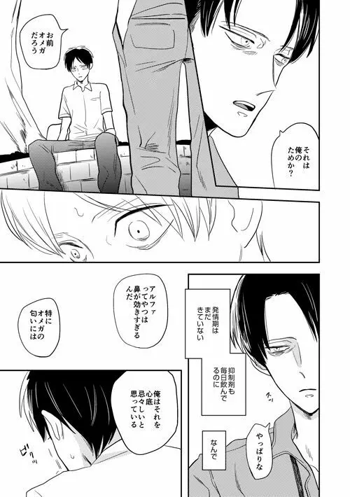 ボーイミーツワールド - page20