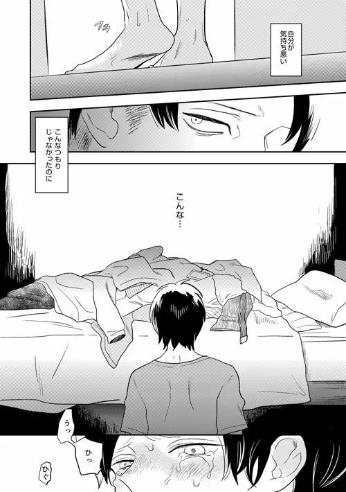 ボーイミーツワールド - page23