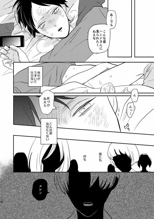 ボーイミーツワールド - page27