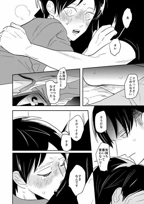 ボーイミーツワールド - page29