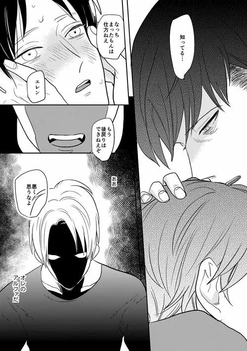ボーイミーツワールド - page30