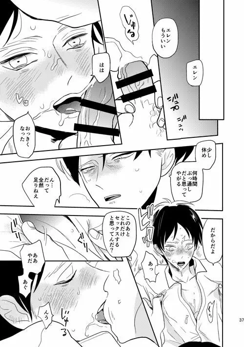 ボーイミーツワールド - page34
