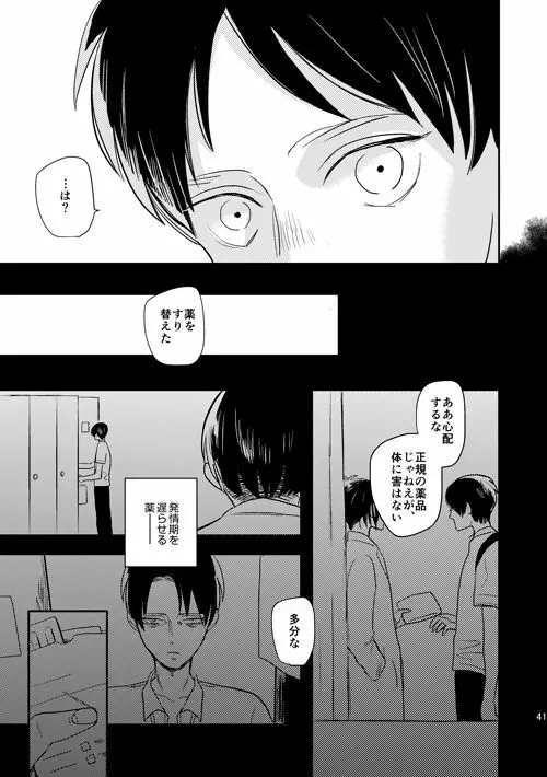 ボーイミーツワールド - page38