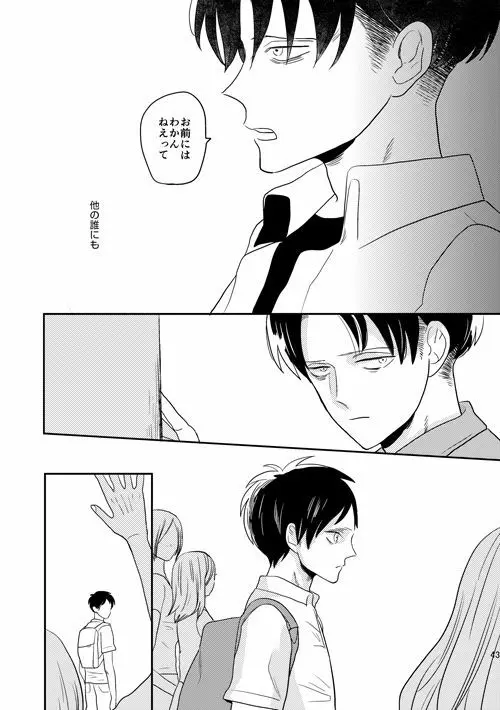 ボーイミーツワールド - page40