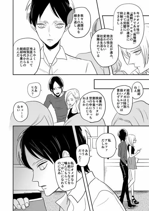 ボーイミーツワールド - page5