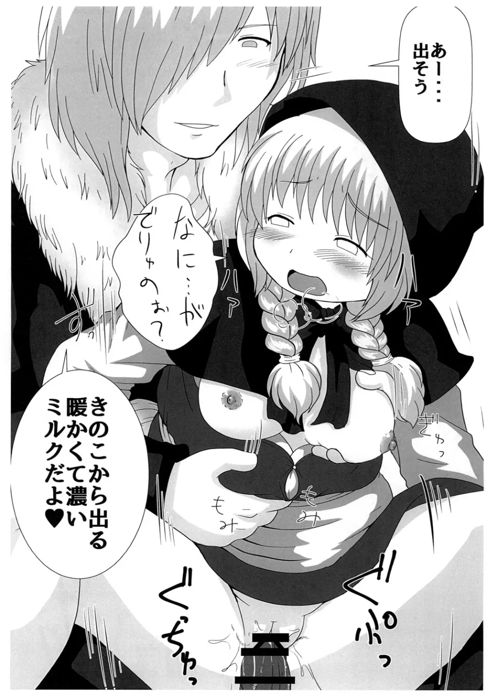 肉ずきんちゃん - page17