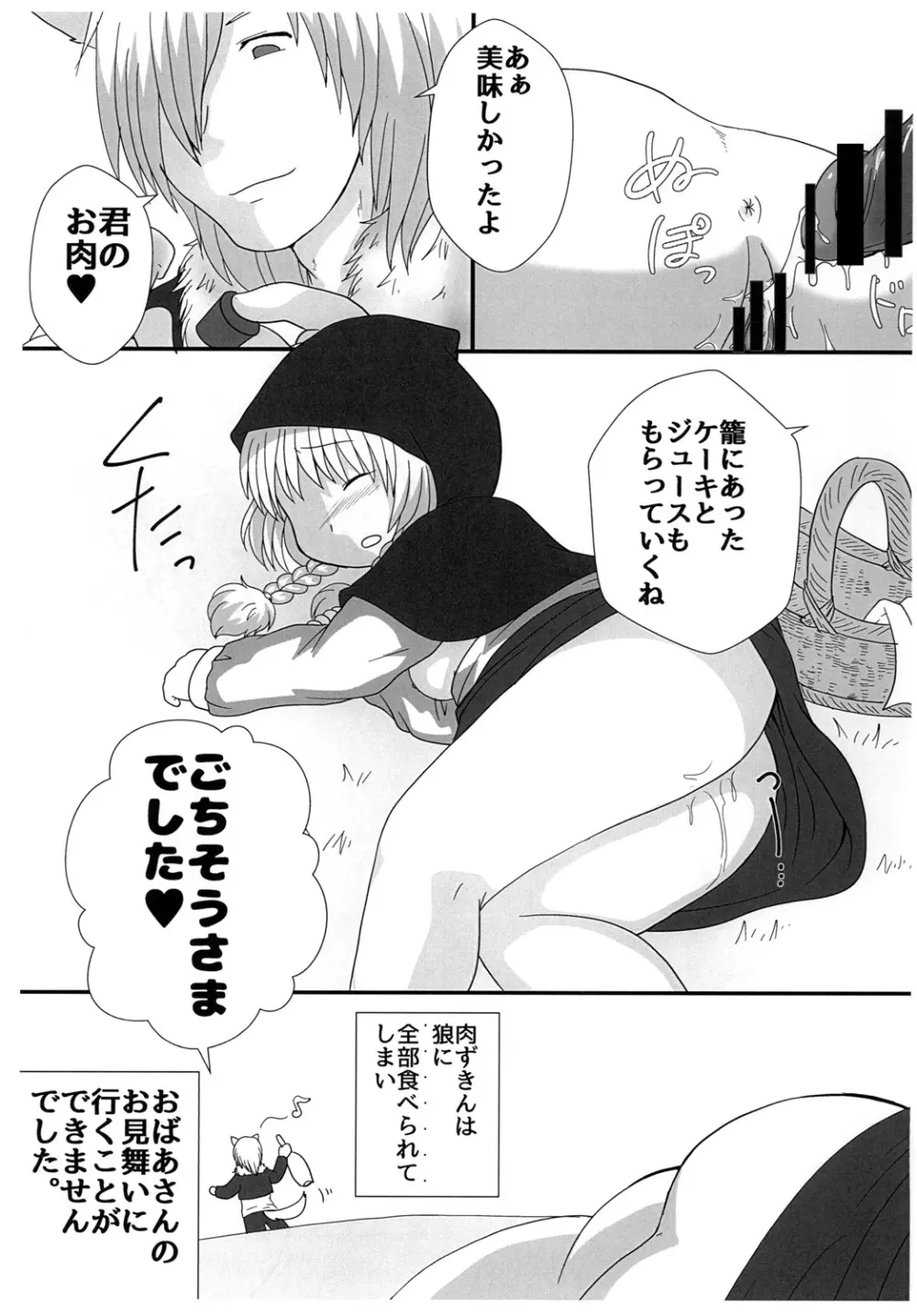 肉ずきんちゃん - page19