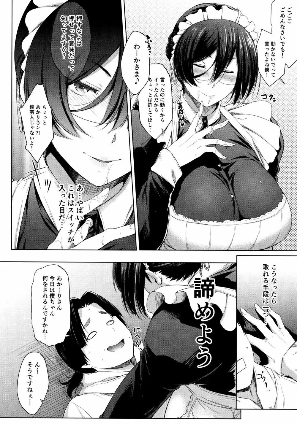 メイド彼女と年下彼氏 - page10