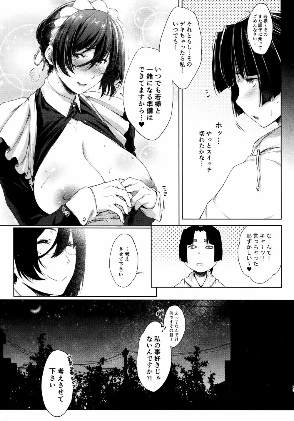 メイド彼女と年下彼氏 - page19