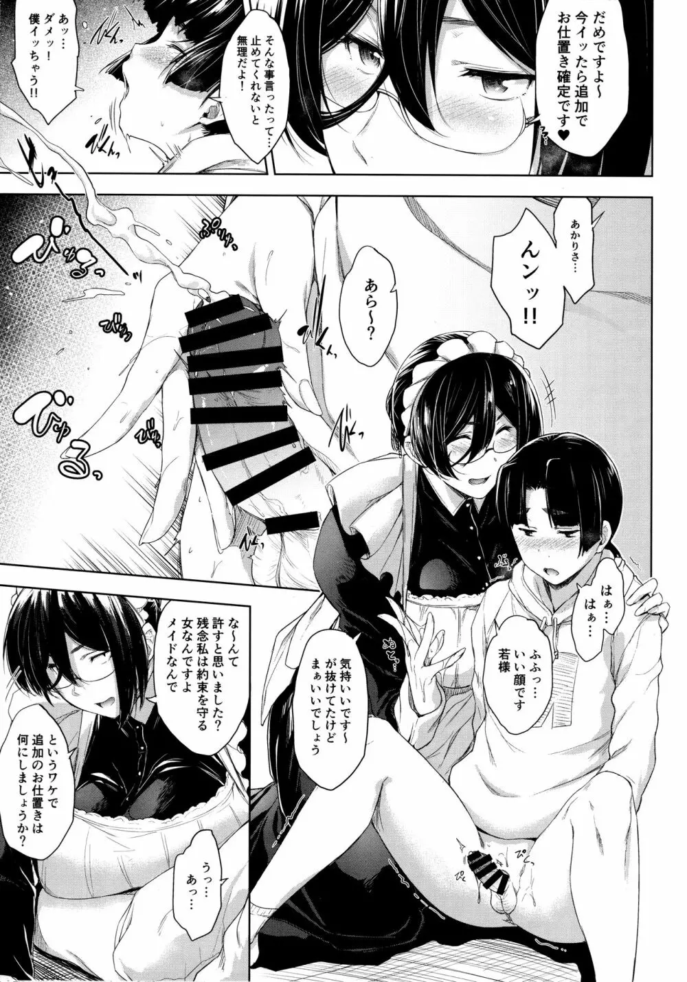 メイド彼女と年下彼氏 - page7