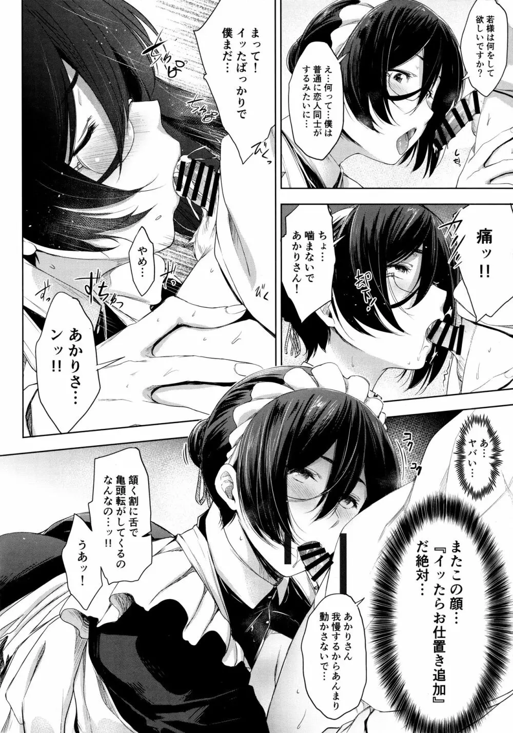メイド彼女と年下彼氏 - page8