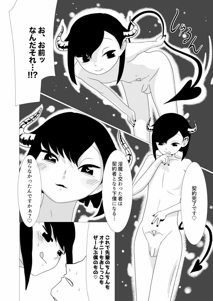 オトコノコサキュバス - page19