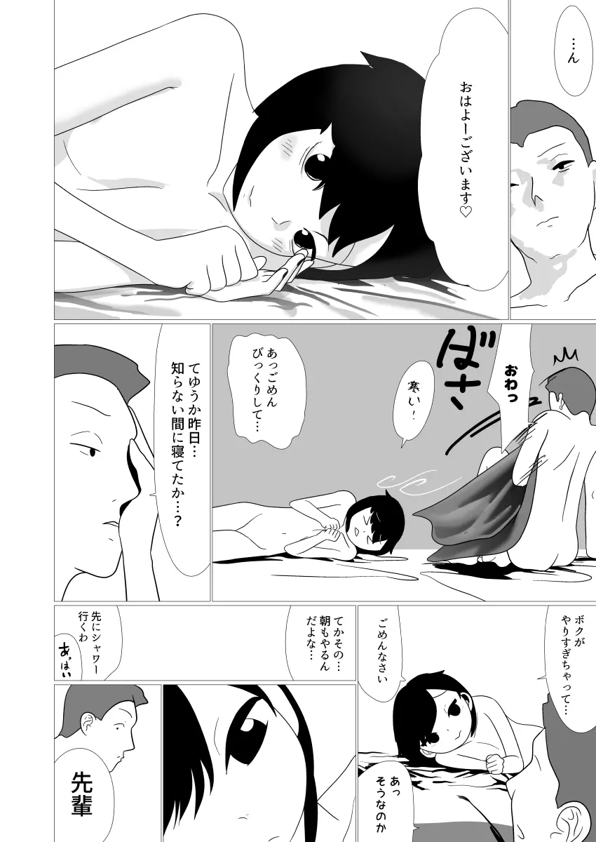 オトコノコサキュバス - page23