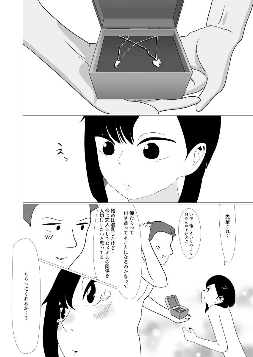 オトコノコサキュバス - page25