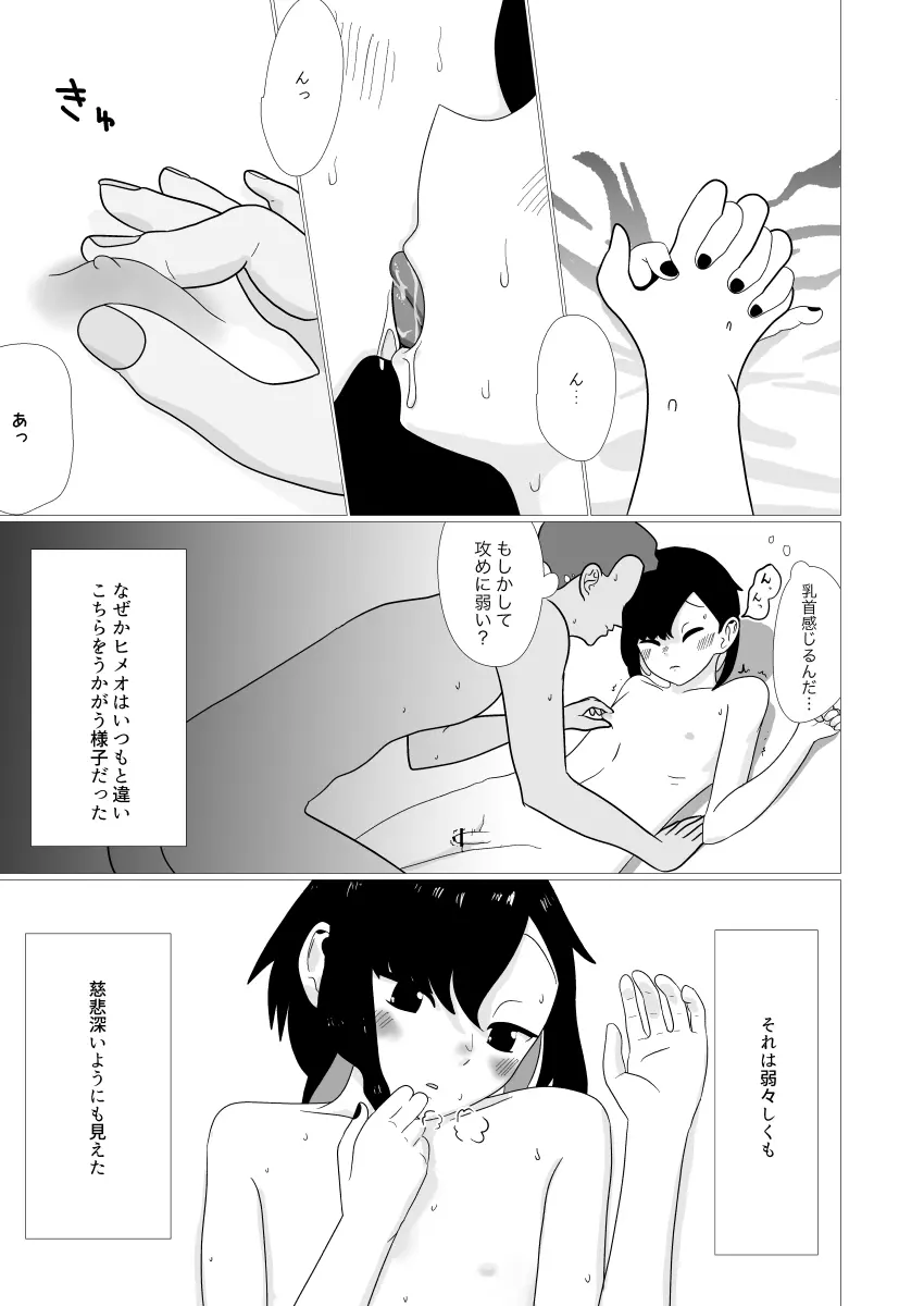 オトコノコサキュバス - page27