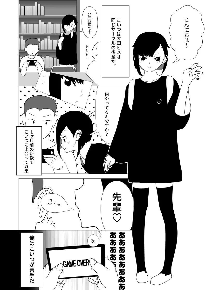 オトコノコサキュバス - page3