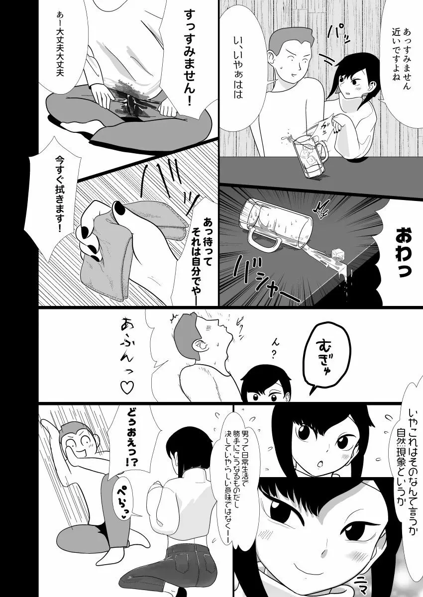 オトコノコサキュバス - page5