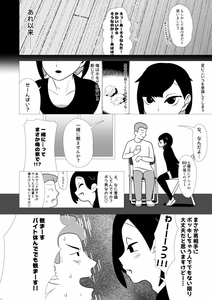 オトコノコサキュバス - page7