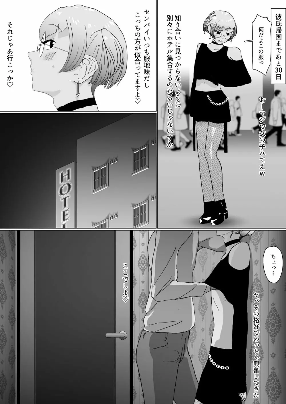 100日後に寝取られるサキュバス♂ - page11