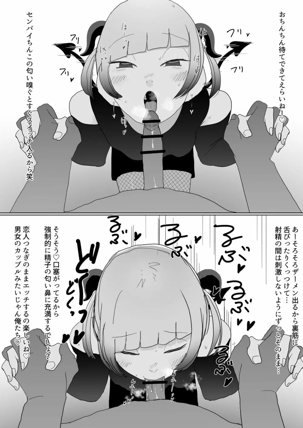 100日後に寝取られるサキュバス♂ - page12