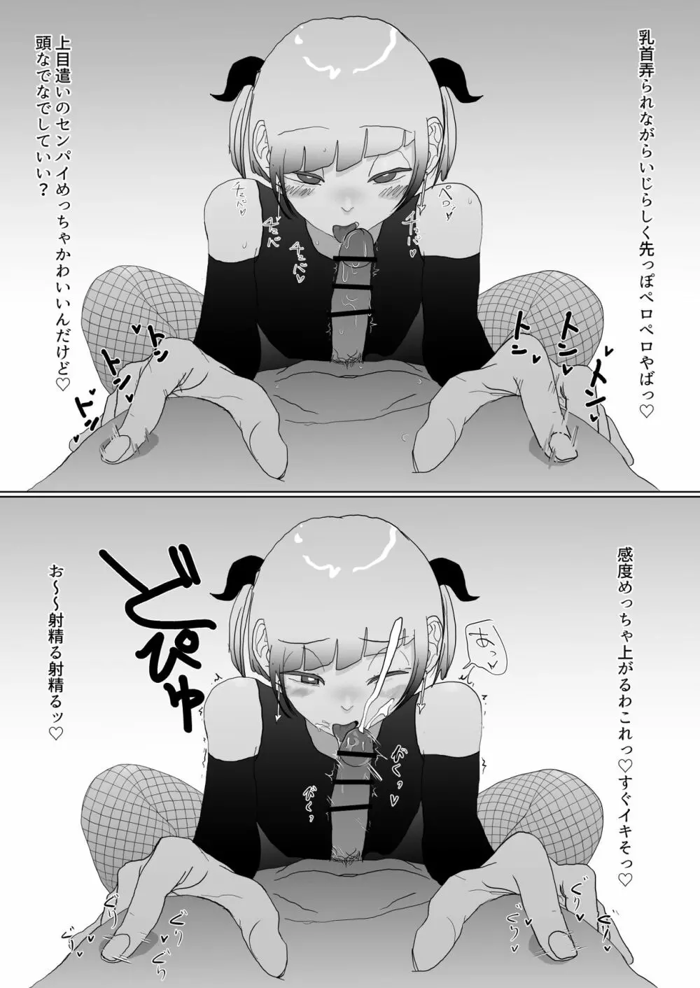 100日後に寝取られるサキュバス♂ - page13