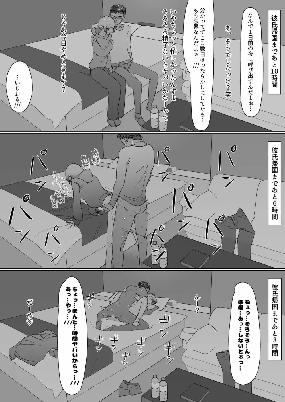 100日後に寝取られるサキュバス♂ - page15