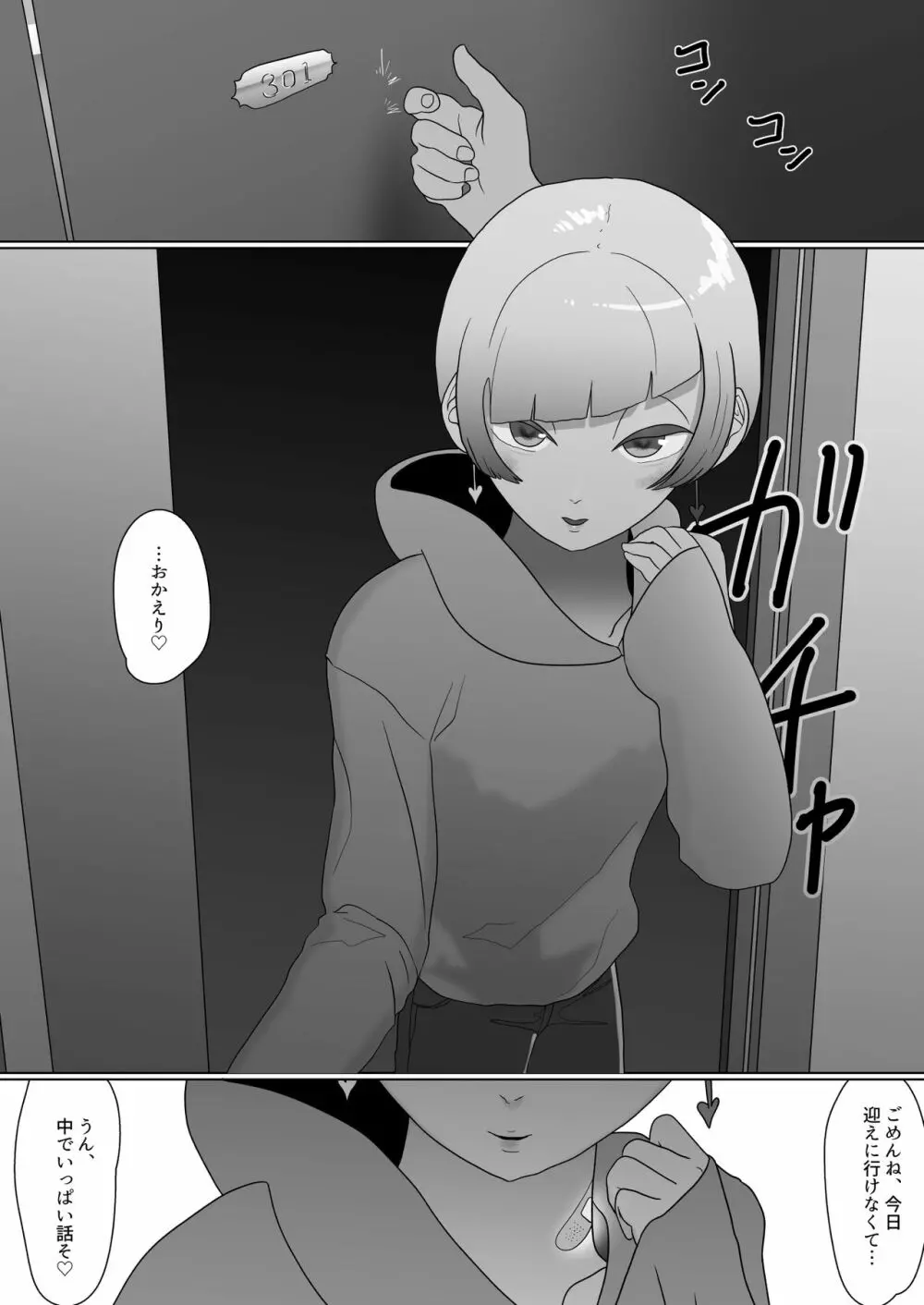 100日後に寝取られるサキュバス♂ - page17