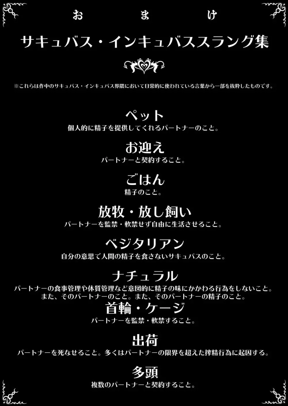 100日後に寝取られるサキュバス♂ - page18