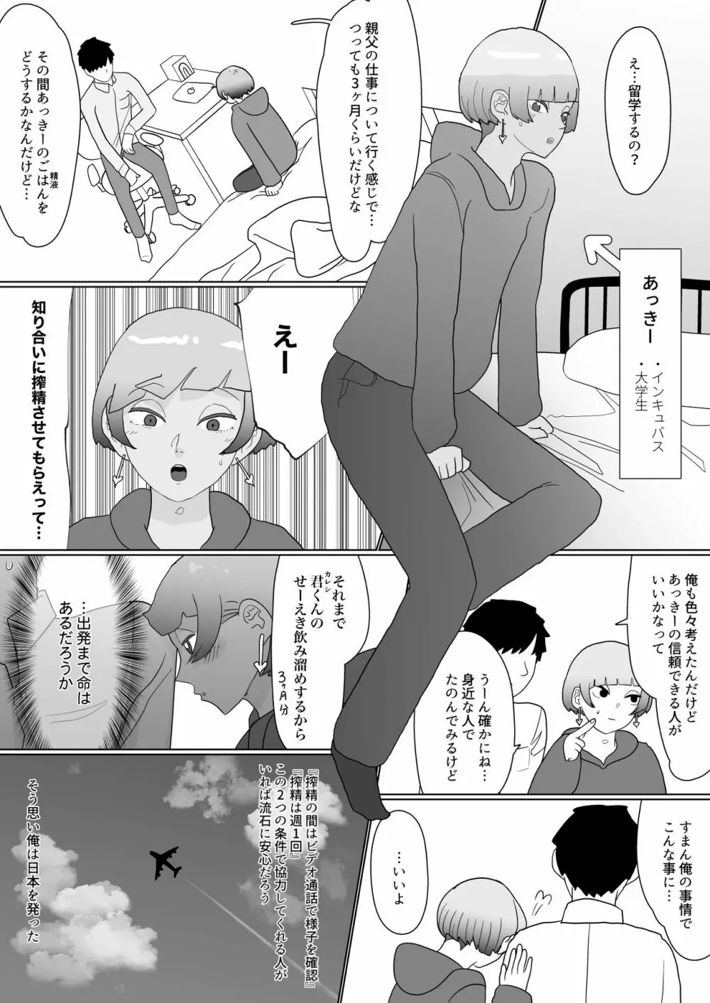 100日後に寝取られるサキュバス♂ - page2