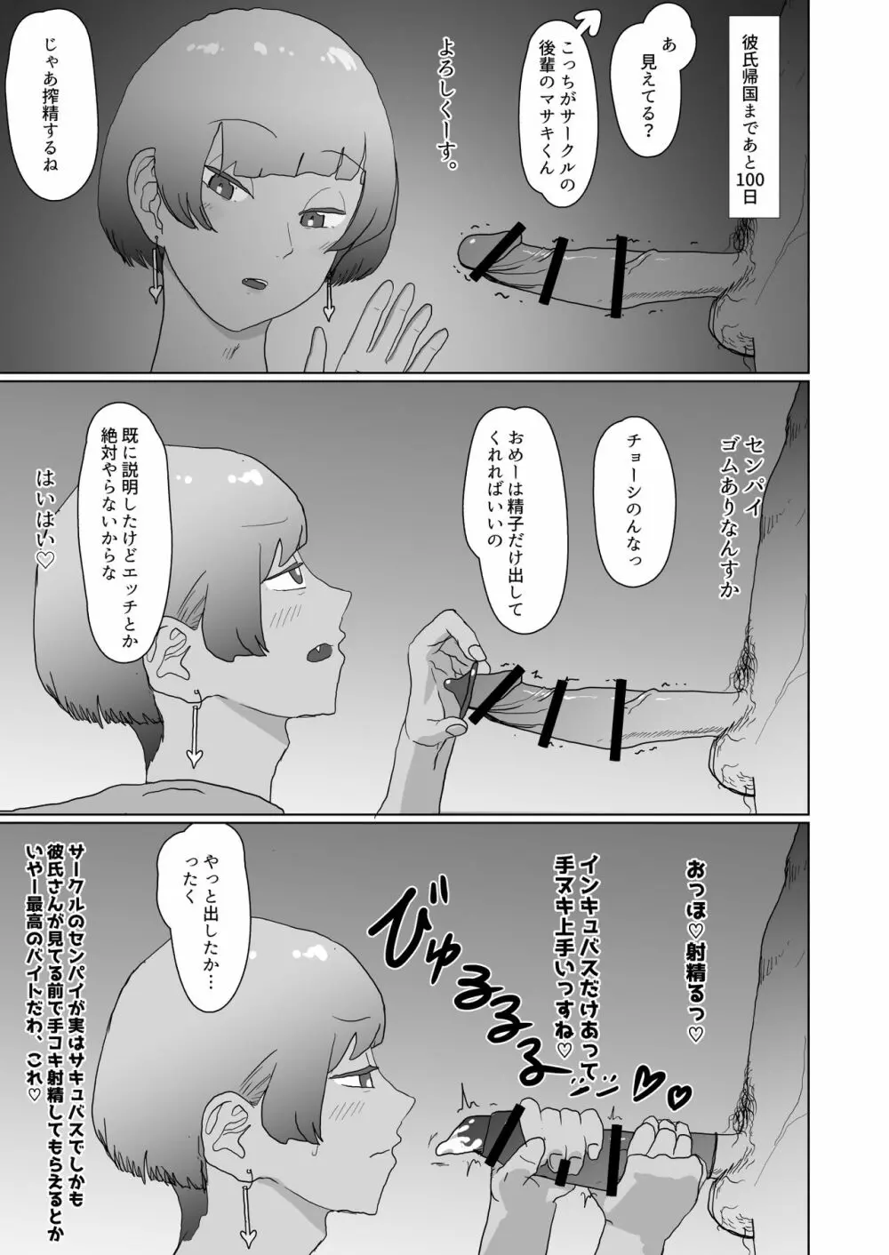 100日後に寝取られるサキュバス♂ - page3