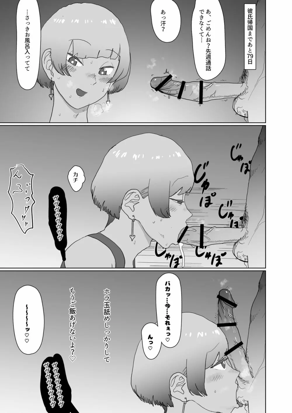 100日後に寝取られるサキュバス♂ - page6