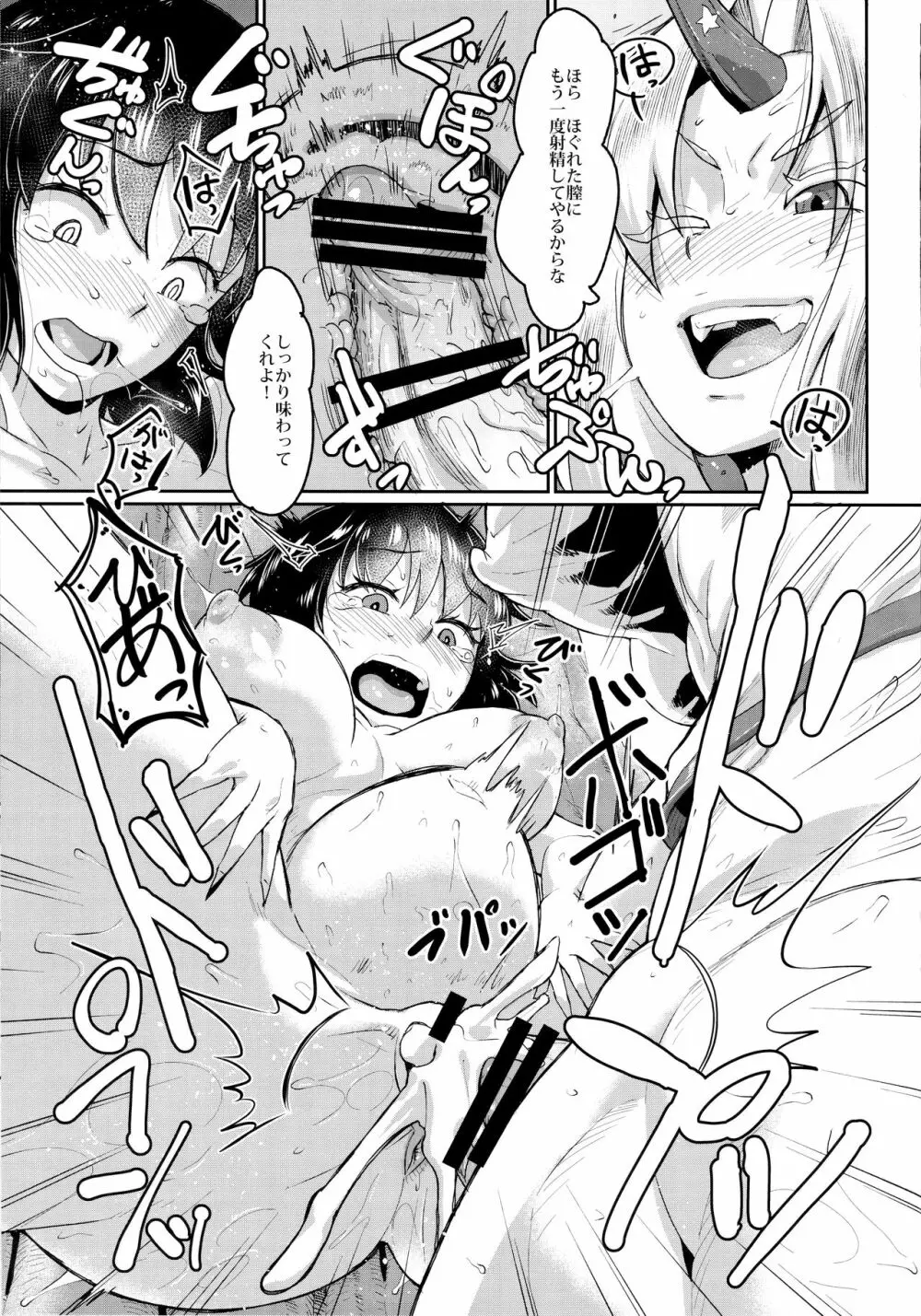 勇儀のより悦い性生活 - page10