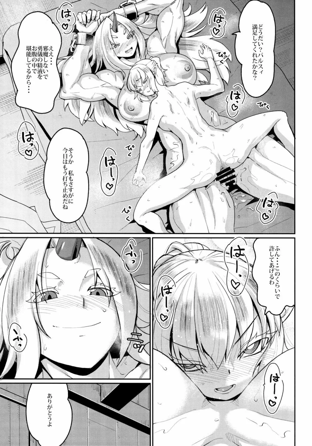 勇儀のより悦い性生活 - page32
