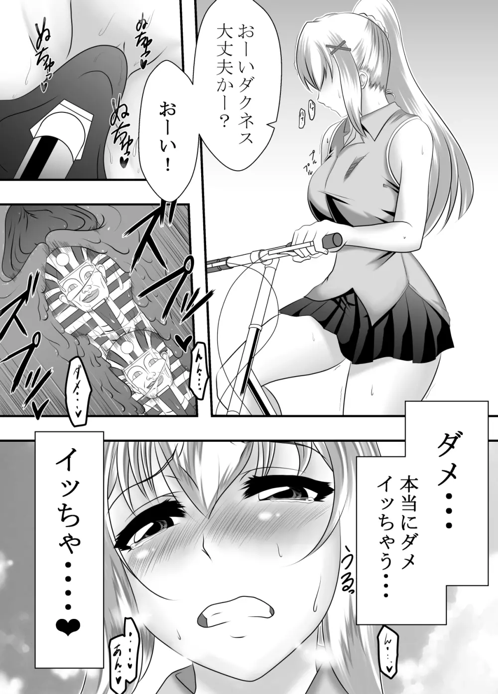 この素晴らしいアクメ自転車に祝福を! - page7
